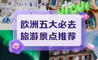 浙江欧洲旅游 - 欧洲旅游2021
