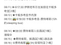 去土耳其费用多少钱（去土耳其需要签证吗?）