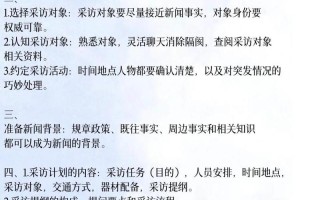 新闻采访前的准备工作 - 新闻采访前的准备工作怎么写