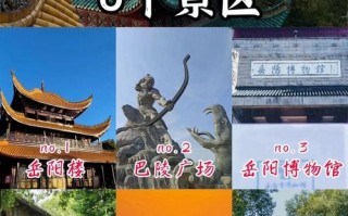 岳阳旅游景点排名榜前十，岳阳旅游景点攻略 排名