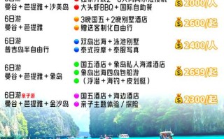 东南亚旅游要多少钱（东南亚旅游便宜）