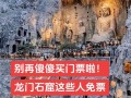 龙门石窟景区门票 - 龙门石窟门票2021