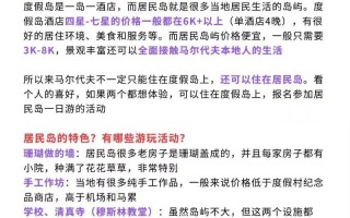 马尔代夫一日游多少钱，马尔代夫一日游多少钱合适