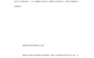 新闻节目主持词 - 新闻节目主持人串词