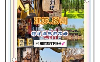 4月扬州旅游攻略（扬州四月份适合旅游）