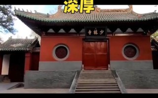 嵩山少林寺发展历史（嵩山少林寺历史文化价值）
