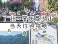 肇庆市鼎湖山风景区（肇庆市鼎湖山风景区攻略路线图）