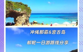 冲绳旅游怎么样，冲绳一日游