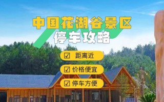 花湖景区营业时间最新（花湖景区营业时间最新查询）