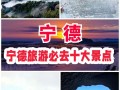 福建宁德旅游 - 福建泰宁旅游攻略