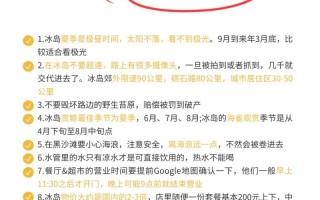 去冰岛玩一趟要多少钱 - 去冰岛一个人要准备多少钱