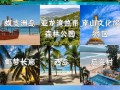 三亚旅游攻略必去景点推荐好玩的地方，三亚旅游 景点
