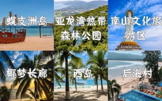 三亚旅游攻略必去景点推荐好玩的地方，三亚旅游 景点