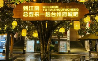台州旅游区哪里夜景好看（台州旅游区哪里夜景好看点）