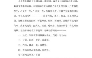 小小新闻发布会作文 - 小小新闻发布会新闻稿