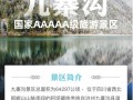 九寨沟旅游景点讲解，九寨沟景区讲解