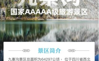 九寨沟旅游景点讲解，九寨沟景区讲解
