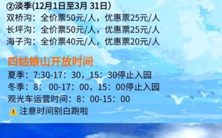 四姑娘山景区什么时候开放营业，四姑娘山景区什么时候开放营业的