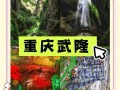 武隆飞天之吻门票 - 武隆 飞天