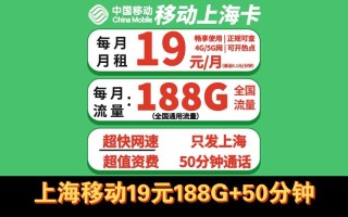 在上海用什么手机卡比较划算（在上海用什么电话卡信号要好）