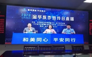金华新闻网官方网站，金华新闻网app