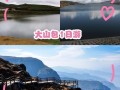 昭通大山包自驾游（昭通大山包自驾游先到哪里）