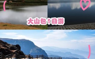 昭通大山包自驾游（昭通大山包自驾游先到哪里）