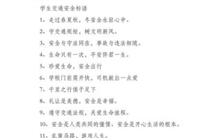 出行注意的文案 - 出行注意安全的暖心提示