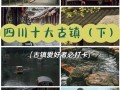 成都旅游必去景点推荐，成都旅游必去景点推荐地图