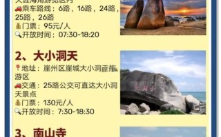 海南三亚旅游景点报价表 - 海南三亚旅游景点报价表最新