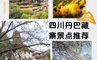 丹巴藏寨旅游开发，丹巴藏寨现在开放了吗