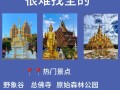 2021东南亚旅游 - 东南亚各国旅游
