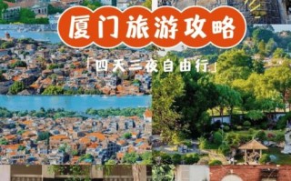 厦门旅游三天预计花费（厦门3天游大概多少钱）