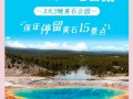 黄石旅游攻略两日游景点，黄石旅游攻略两日游景点推荐