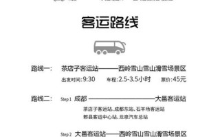 西岭雪山交通车怎么坐（西岭雪山坐什么车）