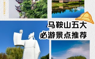 马鞍山旅游景点大全一日游，马鞍山旅游景点大全一日游推荐