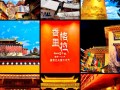迪庆旅游攻略自由行三天迪庆古城客栈，迪庆州旅游攻略