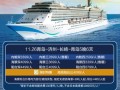 青岛邮轮费用表，青岛出发邮轮一览表