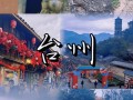 台州旅游景点哪个好玩的地方 - 台州旅游景点排名榜