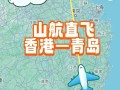 青岛到香港坐船多久 - 青岛到香港机票