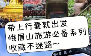 去峨眉山需要准备什么东西（去峨眉山需要注意什么）