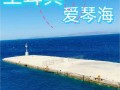 爱琴海收费标准，爱琴海项目都怎么样