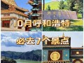 呼和浩特旅游必去前十景点一日游 - 呼和浩特市内旅游景点一日游