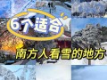 南方冬天旅游最适合的城市 - 冬季旅游南方景点推荐国内