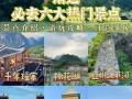 清远比较好玩的三个地方景点排名 - 清远值得玩的景点