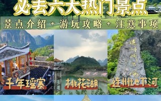 清远比较好玩的三个地方景点排名 - 清远值得玩的景点
