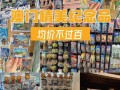 澳门旅游清单，澳门旅游清单必备