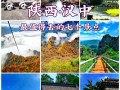 汉中旅游景点攻略一日游 - 汉中旅游景点攻略计划