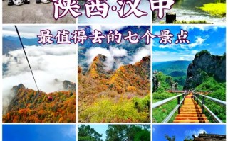 汉中旅游景点攻略一日游 - 汉中旅游景点攻略计划