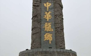 濮阳旅游景点 - 濮阳八大名胜古迹